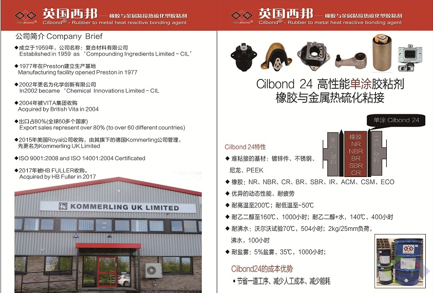 廣州宸一成為西邦（CILBOND）中國華南地區(qū)經(jīng)銷商